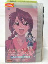 HV04037【中古】【VHSビデオ】るろうに剣心 人気キャラクター名場面集 巻町操