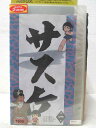 HV04043【中古】【VHSビデオ】サスケ 第一巻