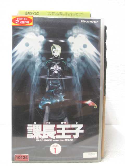 HV04061【中古】【VHSビデオ】課長王子 Vol.1