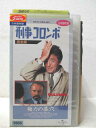 HV04073【中古】【VHSビデオ】刑事コロンボ 完全版権力の墓穴【吹替版】