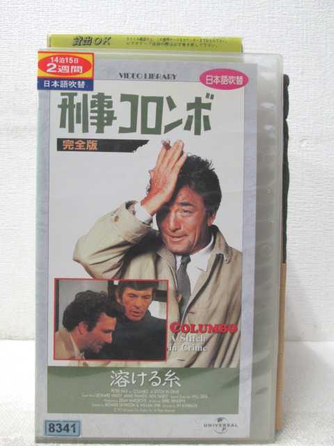 監督：アイ・アヴァバック 出演：ピーター・フォーク ほか ※背表紙に日焼けあり。 ★　必ずお読みください　★ -------------------------------------------------------- 【送料について】 　　●　1商品につき送料：300円 　　●　商品代金10,000円以上で送料無料 　　●　商品の個数により、ゆうメール、佐川急便、 　　　　ゆうパックのいずれかで発送いたします。 　　当社指定の配送となります。 　　配送業者の指定は承っておりません。 -------------------------------------------------------- 【商品について】 　　●　VHS、DVD、CD、本はレンタル落ちの中古品で 　　　　ございます。 　　 　　 　　●　ケース・ジャケット・テープ本体に 　　　　バーコードシール等が貼ってある場合があります。 　　　　クリーニングを行いますが、汚れ・シール等が 　　　　残る場合がございます。 　　●　映像・音声チェックは行っておりませんので、 　　　　神経質な方のご購入はお控えください。 --------------------------------------------------------