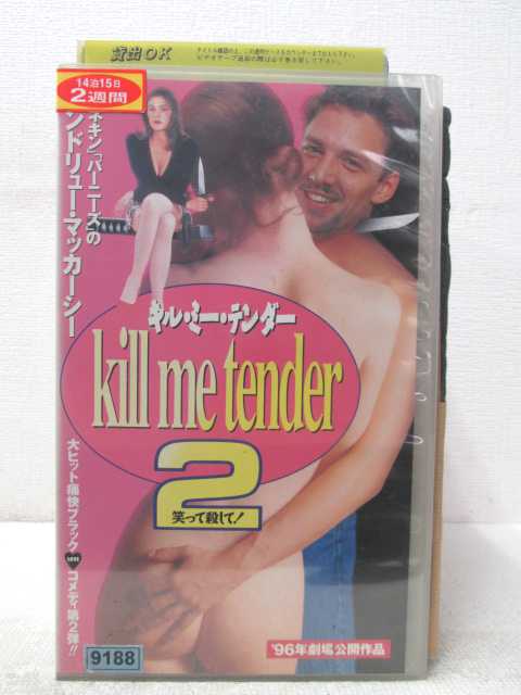 HV04086【中古】【VHSビデオ】キル・ミー・テンダー2 笑って殺して！【字幕版】