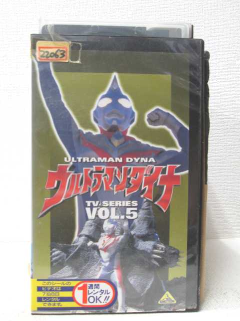 HV04103【中古】【VHSビデオ】ウルトラマンダイナ　VOL.5