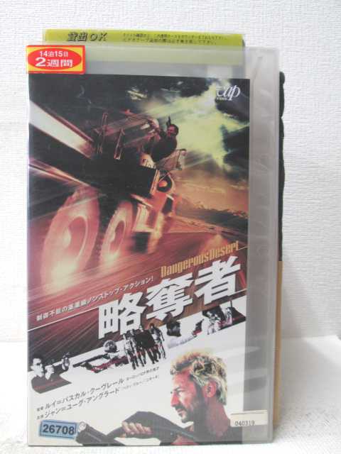 HV04127【中古】【VHSビデオ】略奪者