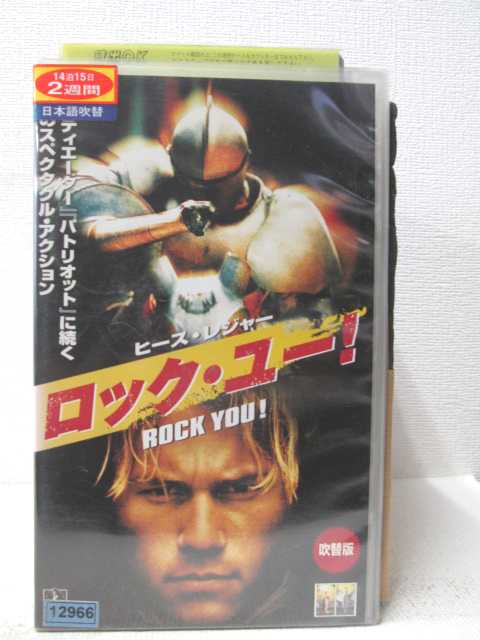 HV04134【中古】【VHSビデオ】ロック・ユー！【吹替版】