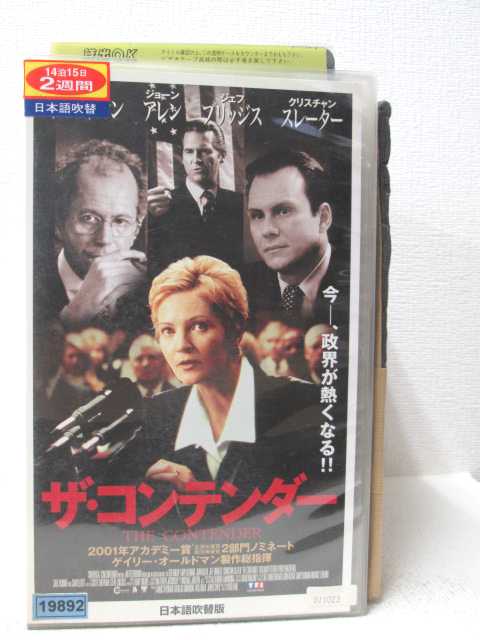 HV04135【中古】【VHSビデオ】ザ・コンテンダー【日本語吹替版】