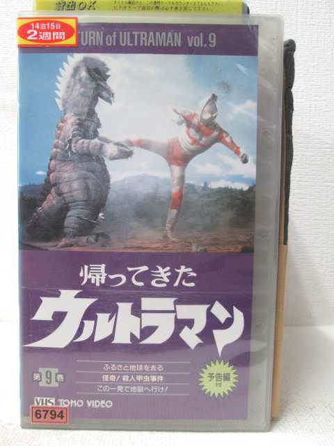 HV04196【中古】【VHSビデオ】帰ってきたウルトラマン　第9巻