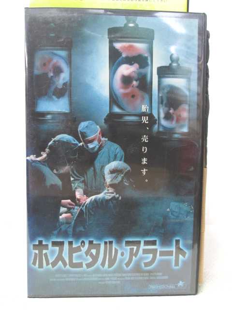 HV04229【中古】【VHSビデオ】ホスピタル・アラート 字幕版