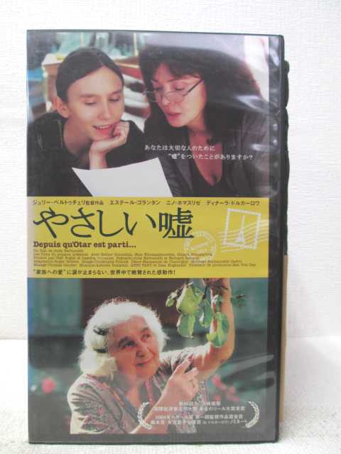 HV04240【中古】【VHSビデオ】やさしい嘘 字幕版