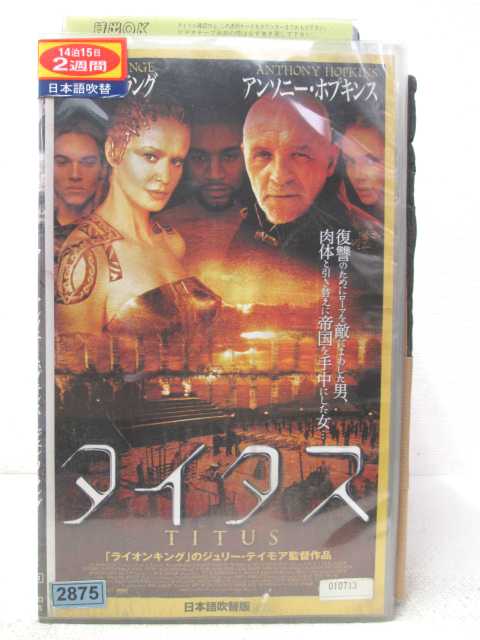 HV04247【中古】【VHSビデオ】タイタス【吹替版】