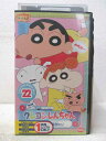 HV04269【中古】【VHSビデオ】クレヨンしんちゃん vol.22第5期シリーズ