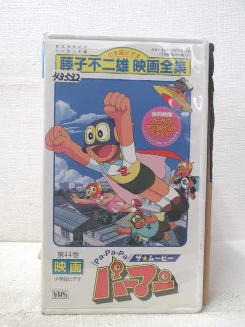 HV04290【中古】【VHSビデオ】マスターモスキートン Vol.1