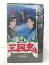 HV04291【中古】【VHSビデオ】三国志 vol.9 〜三顧の礼〜