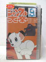 HV04360【中古】【VHSビデオ】ジャングル大帝 第9巻