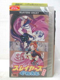 HV04378【中古】【VHSビデオ】＜劇場版＞スレイヤーズ ぐれえと