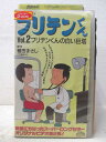 ※背表紙に日焼けあり。 ※ラベルにレンタルシールあり。 ★　必ずお読みください　★ -------------------------------------------------------- 【送料について】 　　●　1商品につき送料：300円 　　●　商品代金10,000円以上で送料無料 　　●　商品の個数により、ゆうメール、佐川急便、 　　　　ゆうパックのいずれかで発送いたします。 　　当社指定の配送となります。 　　配送業者の指定は承っておりません。 -------------------------------------------------------- 【商品について】 　　●　VHS、DVD、CD、本はレンタル落ちの中古品で 　　　　ございます。 　　 　　 　　●　ケース・ジャケット・テープ本体に 　　　　バーコードシール等が貼ってある場合があります。 　　　　クリーニングを行いますが、汚れ・シール等が 　　　　残る場合がございます。 　　●　映像・音声チェックは行っておりませんので、 　　　　神経質な方のご購入はお控えください。 --------------------------------------------------------