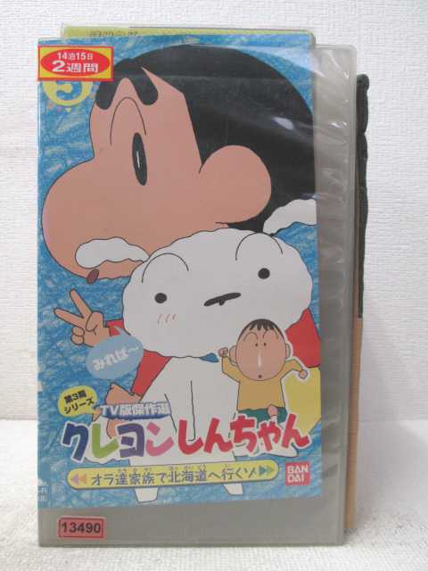 HV04387【中古】【VHSビデオ】第3期シリーズクレヨンしんちゃん vol.5