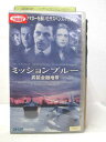 HV04404【中古】【VHSビデオ】ミッションブルー 武装金融地帯 字幕版