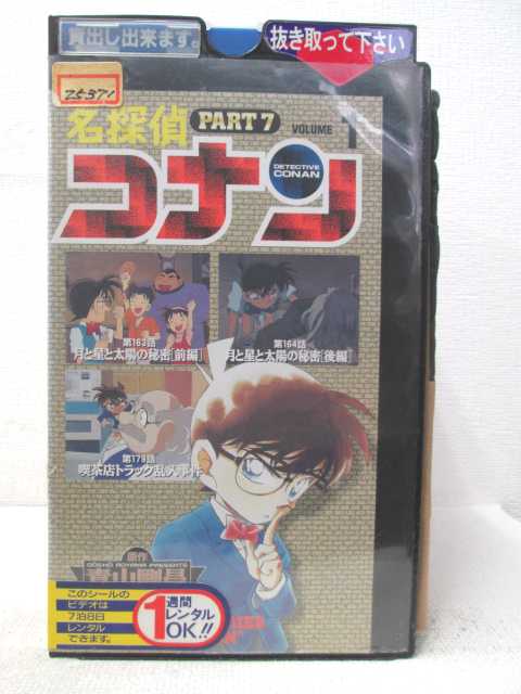 HV04410【中古】【VHSビデオ】名探偵コナン part7 vol.1