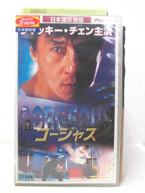 監督：ヴィンセント・コク 出演：ジャッキー・チェン　他 ※背表紙に日焼けあり。 ★　必ずお読みください　★ -------------------------------------------------------- 【送料について】 　　●　1商品につき送料：300円 　　●　商品代金10,000円以上で送料無料 　　●　商品の個数により、ゆうメール、佐川急便、 　　　　ゆうパックのいずれかで発送いたします。 　　当社指定の配送となります。 　　配送業者の指定は承っておりません。 -------------------------------------------------------- 【商品について】 　　●　VHS、DVD、CD、本はレンタル落ちの中古品で 　　　　ございます。 　　 　　 　　●　ケース・ジャケット・テープ本体に 　　　　バーコードシール等が貼ってある場合があります。 　　　　クリーニングを行いますが、汚れ・シール等が 　　　　残る場合がございます。 　　●　映像・音声チェックは行っておりませんので、 　　　　神経質な方のご購入はお控えください。 --------------------------------------------------------