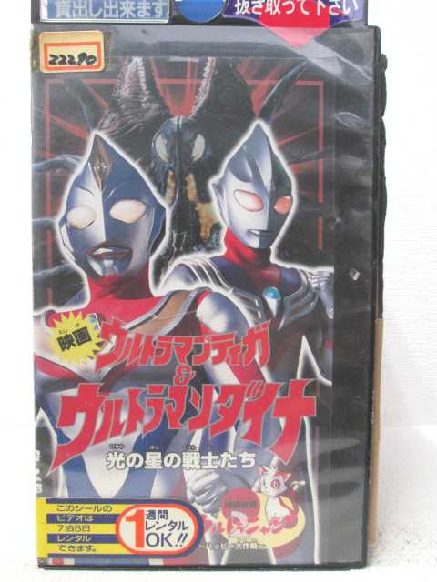 HV04459【中古】【VHSビデオ】映画　ウルトラマンティガ＆ウルトラマンダイナ～光の星の戦士たち～