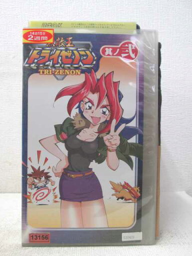 HV04506【中古】【VHSビデオ】無敵王トライゼノン 其の弐 HV04506【中古】【VHSビデオ】無敵王トライゼノン 其の弐