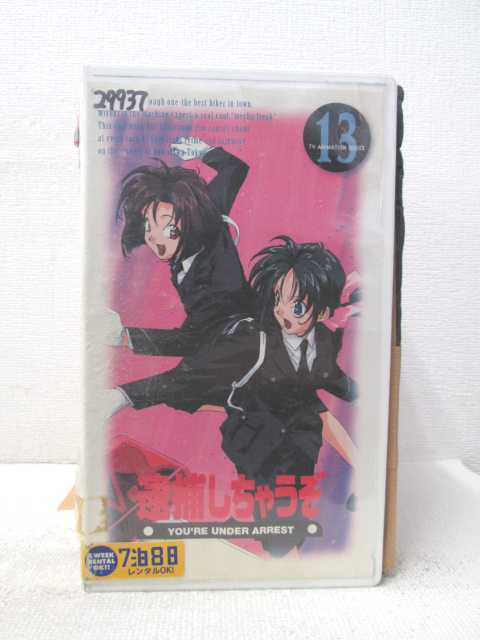 HV04516【中古】【VHSビデオ】逮捕しちゃうぞ　13