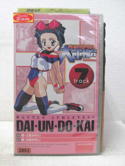 HV04534【中古】【VHSビデオ】バトルアスリーテス大運動会　track7