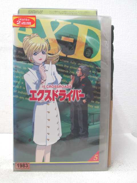 #5 CROSSROADS とまらない暴走　全1話収録 ※ジャケットの背表紙に日焼け有り ★　必ずお読みください　★ -------------------------------------------------------- 【送料について】 　　●　1商品につき送料：300円 　　●　商品代金10,000円以上で送料無料 　　●　商品の個数により、ゆうメール、佐川急便、 　　　　ゆうパックのいずれかで発送いたします。 　　当社指定の配送となります。 　　配送業者の指定は承っておりません。 -------------------------------------------------------- 【商品について】 　　●　VHS、DVD、CD、本はレンタル落ちの中古品で 　　　　ございます。 　　 　　 　　●　ケース・ジャケット・テープ本体に 　　　　バーコードシール等が貼ってある場合があります。 　　　　クリーニングを行いますが、汚れ・シール等が 　　　　残る場合がございます。 　　●　映像・音声チェックは行っておりませんので、 　　　　神経質な方のご購入はお控えください。 --------------------------------------------------------