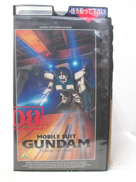 HV04543【中古】【VHSビデオ】機動戦士ガンダム　第08MS小隊（8）