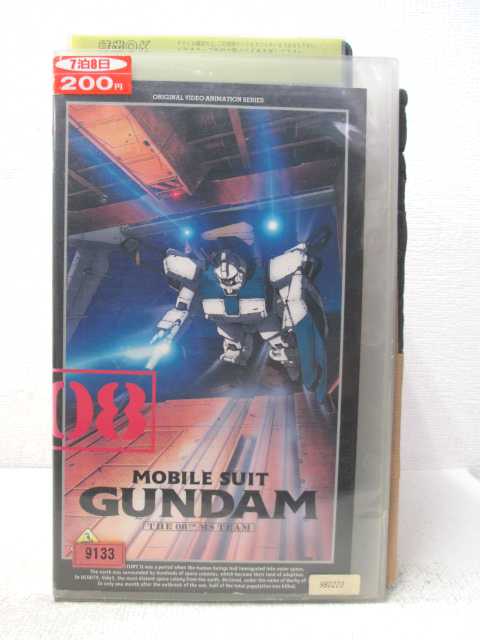 HV04546【中古】【VHSビデオ】機動戦士ガンダム第08MS小隊（8）