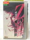 HV04561【中古】【VHSビデオ】Zの回路 復讐の裏ゴト師