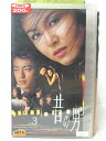 HV04564【中古】【VHSビデオ】昔の男 vol.3