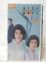 HV04573【中古】【VHSビデオ】あしたがあるから vol.1