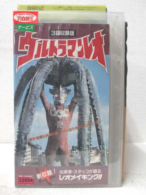 HV04616【中古】【VHSビデオ】ウルトラマンレオ挑戦!吸血円盤の恐怖