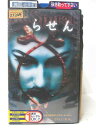 HV04626【中古】【VHSビデオ】らせん