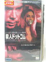 HV04658【中古】【VHSビデオ】殺人ドットコム【字幕版】