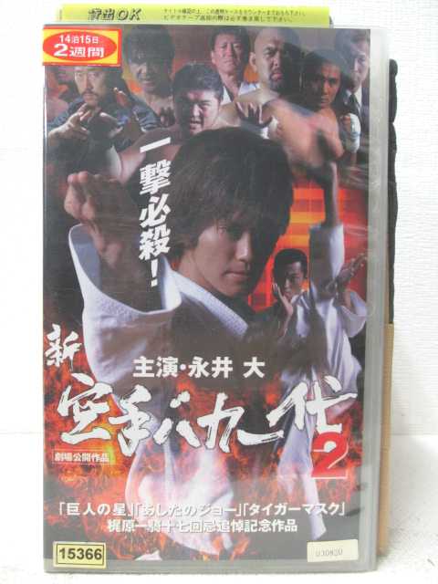 監督：真樹日佐夫　出演：永井大　雛形あきこ　角田信朗　他 ★　必ずお読みください　★ -------------------------------------------------------- 【送料について】 　　●　1商品につき送料：300円 　　●　商品代金10,000円以上で送料無料 　　●　商品の個数により、ゆうメール、佐川急便、 　　　　ゆうパックのいずれかで発送いたします。 　　当社指定の配送となります。 　　配送業者の指定は承っておりません。 -------------------------------------------------------- 【商品について】 　　●　VHS、DVD、CD、本はレンタル落ちの中古品で 　　　　ございます。 　　 　　 　　●　ケース・ジャケット・テープ本体に 　　　　バーコードシール等が貼ってある場合があります。 　　　　クリーニングを行いますが、汚れ・シール等が 　　　　残る場合がございます。 　　●　映像・音声チェックは行っておりませんので、 　　　　神経質な方のご購入はお控えください。 --------------------------------------------------------