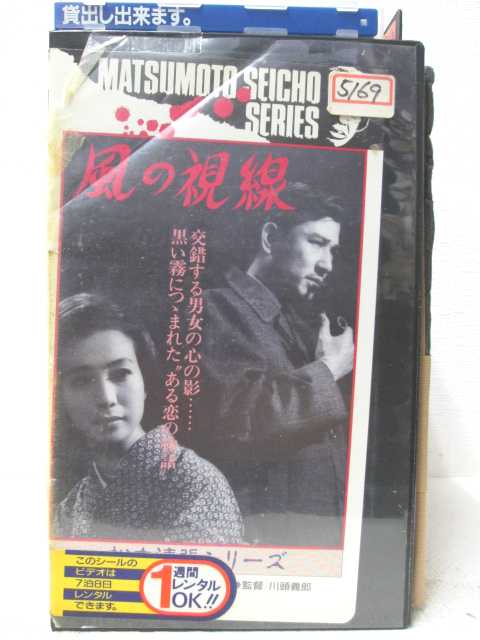 HV04698【中古】【VHSビデオ】風の視線