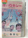 HV04711【中古】【VHSビデオ】港のロキシー