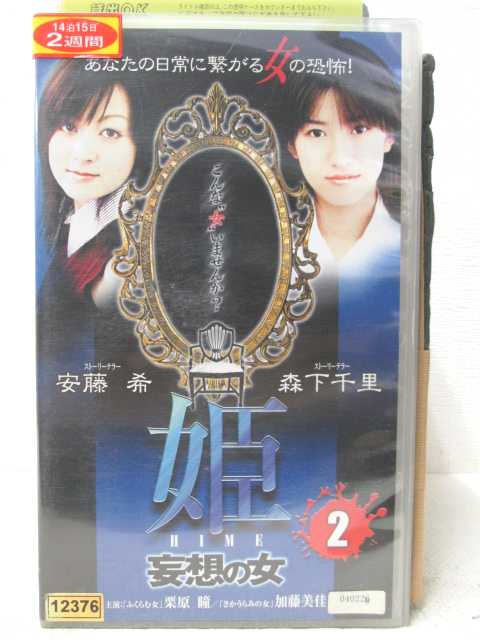 監督：廣田幹夫 出演者：粟原瞳/加藤美佳　他 ★　必ずお読みください　★ -------------------------------------------------------- 【送料について】 　　●　1商品につき送料：300円 　　●　商品代金10,000円以上で送料無料 　　●　商品の個数により、ゆうメール、佐川急便、 　　　　ゆうパックのいずれかで発送いたします。 　　当社指定の配送となります。 　　配送業者の指定は承っておりません。 -------------------------------------------------------- 【商品について】 　　●　VHS、DVD、CD、本はレンタル落ちの中古品で 　　　　ございます。 　　 　　 　　●　ケース・ジャケット・テープ本体に 　　　　バーコードシール等が貼ってある場合があります。 　　　　クリーニングを行いますが、汚れ・シール等が 　　　　残る場合がございます。 　　●　映像・音声チェックは行っておりませんので、 　　　　神経質な方のご購入はお控えください。 --------------------------------------------------------