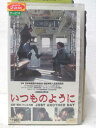 HV04718【中古】【VHSビデオ】いつものように