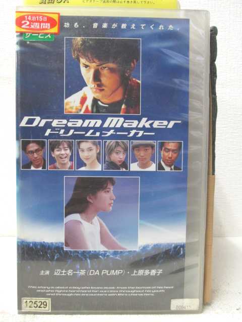 HV04719【中古】【VHSビデオ】ドリームメーカー