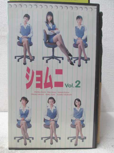 HV04722【中古】【VHSビデオ】ショムニ Vol.2