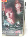 HV04780【中古】【VHSビデオ】あなたの隣の神隠し