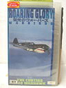 HV04818【中古】【VHSビデオ】栄光のウォー・バーズTHE CURTISS P-40 WARHAWK【字幕+吹替版】
