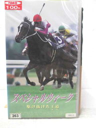 HV04852【中古】【VHSビデオ】スペシャルウィーク～駆け抜けた王道～