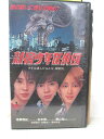 HV04854【中古】【VHSビデオ】新宿少年探偵団