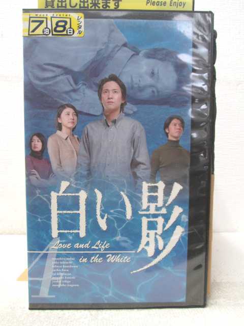 HV04867【中古】【VHSビデオ】白い影　vol.4