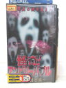 HV04877【中古】【VHSビデオ】怪奇!アンビリーバブル 真夏の特別編